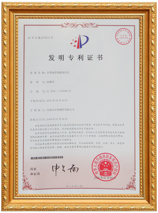 專利證書